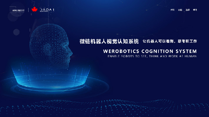 WEROBOTICS-300C jxf吉祥坊3D视觉认知系统引导